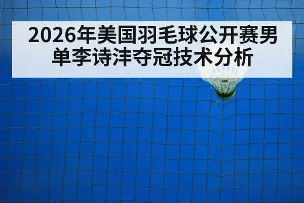 badminton net play - jiuyou game